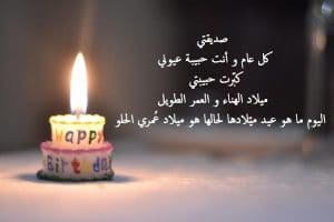 اقتباسات عن عيد ميلاد صديقتي