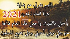 دعاء السنة الجديدة