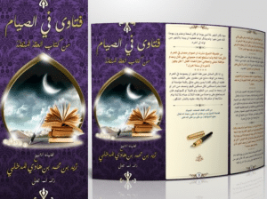 مطويات دينية