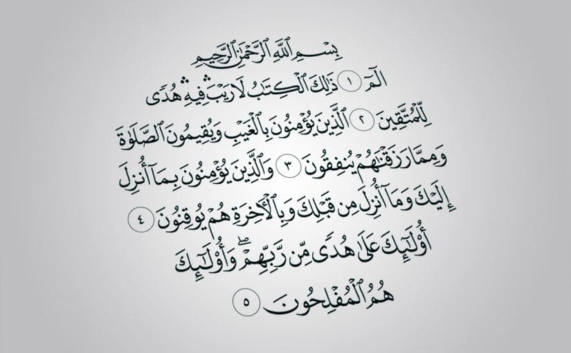 قراءة سورة البقرة قبل النوم