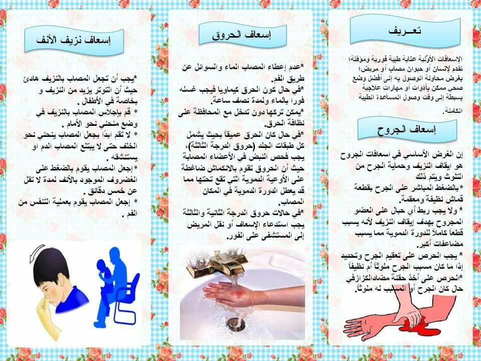 مطويات الاسعافات 5