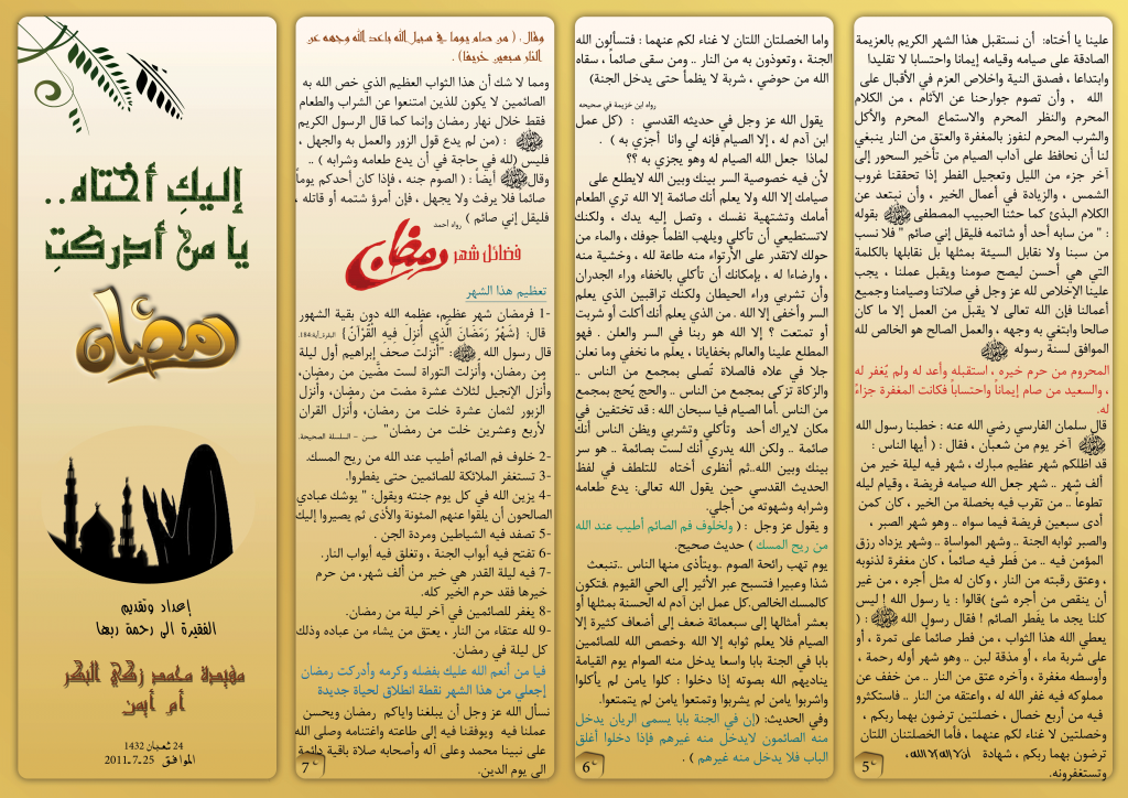 مطويات اسلامية 3