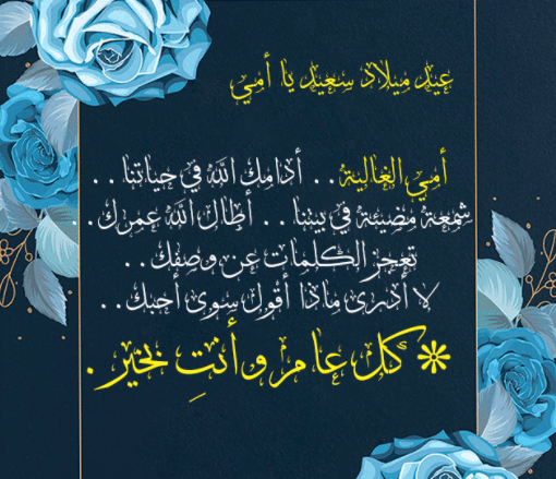 كلام عن عيد ميلاد الام تويتر 1