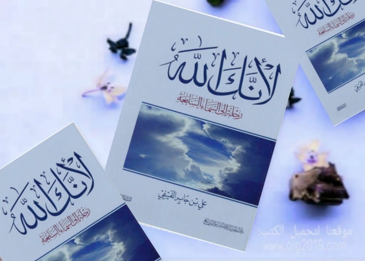 اقتباسات من كتاب لانك الله