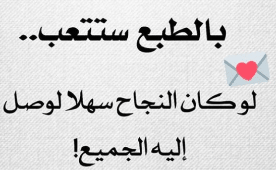 عبارات تشجيعية للطلاب