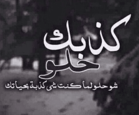 كلام يجرح قوي