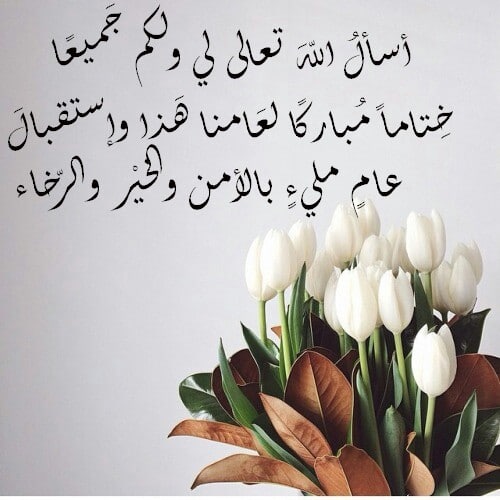 سنة سعيدة عليك