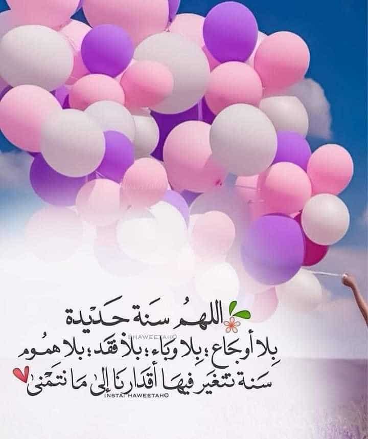دعاء السنة الجديدة للاصدقاء