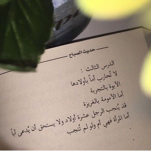 اقتباسات من كتاب حديث الصباح