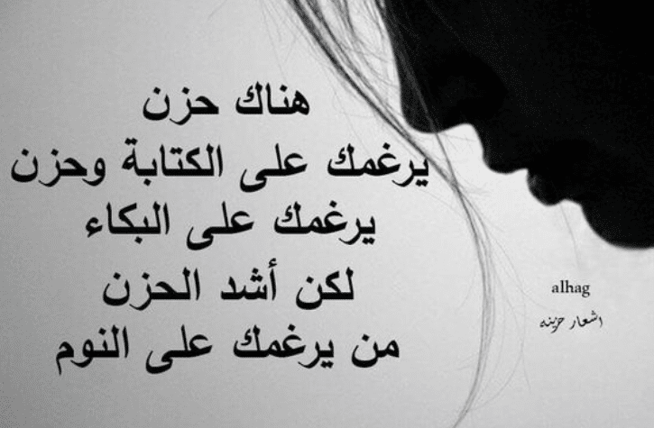 شعر عن الوجع والحزن