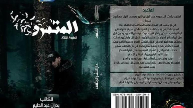 اقتباسات من كتاب المتمرد
