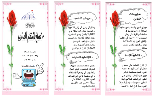 مطويات حاسب رابع ابتدائي 3