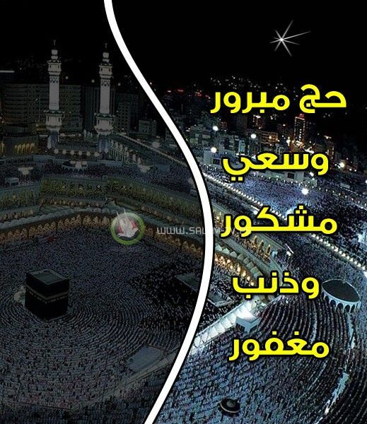 دعوة للحاج