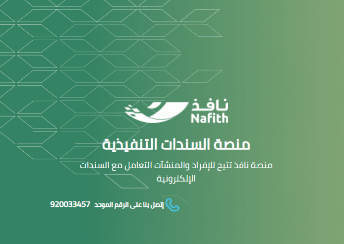 تسجيل شركة على منصة نافذ