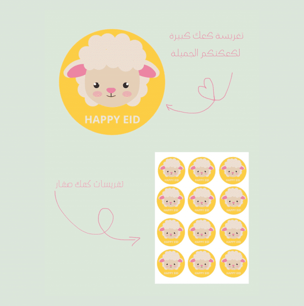 2ثيمات عيد الاضحى