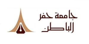 رايكم في جامعة حفر الباطن