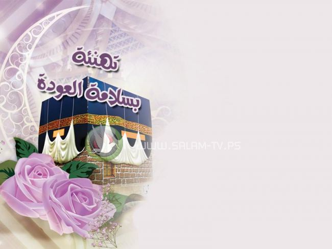 مبروك الحج تقبل الله 3