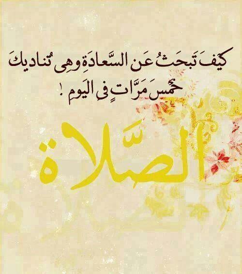 شعر عن الصلاة