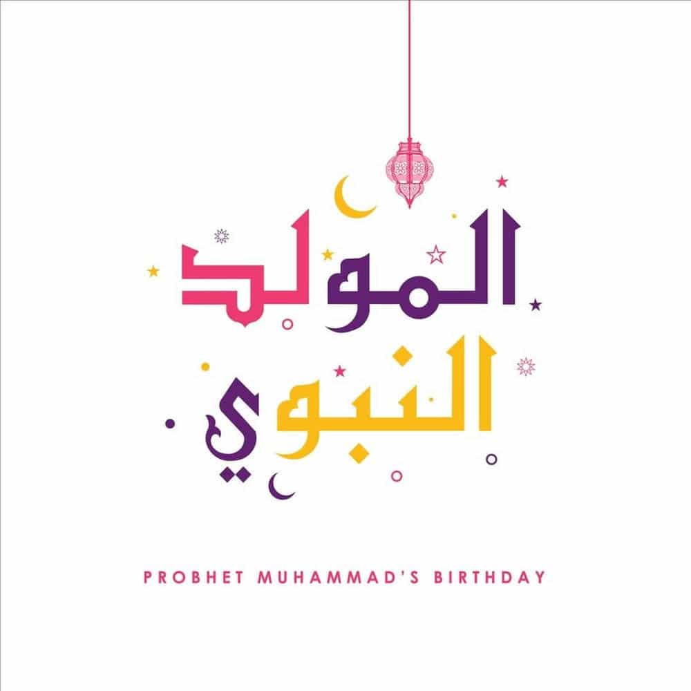 3ثيمات المولد النبوي الشريف للطباعة
