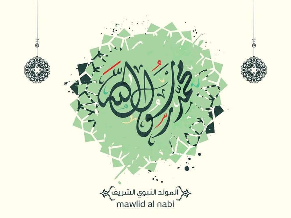 1ثيمات المولد النبوي الشريف جاهزة للطباعة