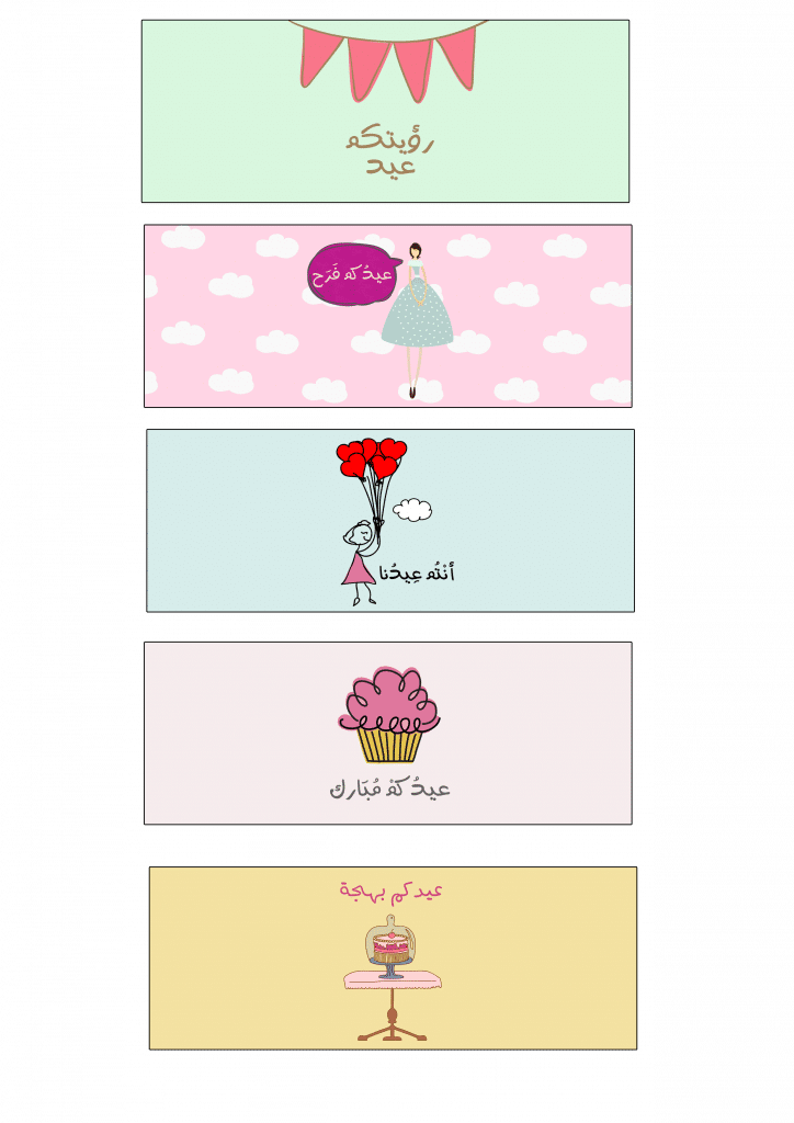 1ثيمات عيد الأضحى للاطفال