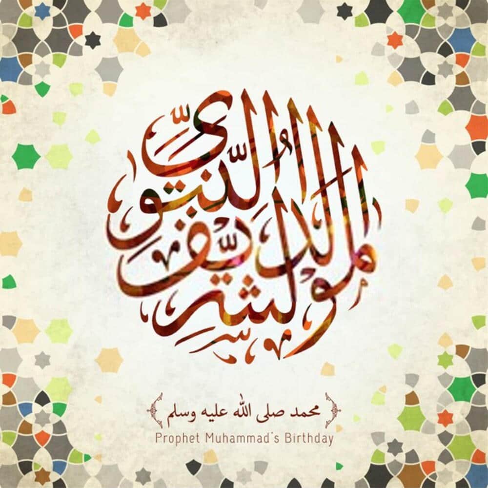 1اجمل الصور المولد النبوي الشريف