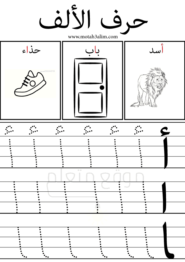تعليم كتابة الحروف العربية للاطفال مجانا