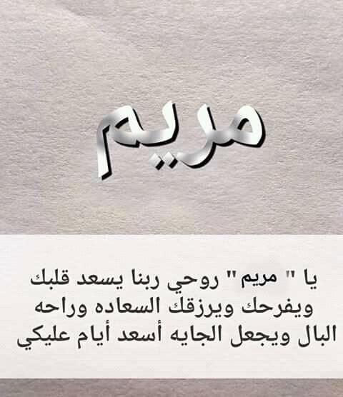 بوست عن اسم مريم 4