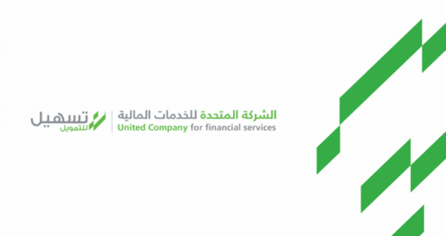 تسهيل للتمويل تسجيل دخول