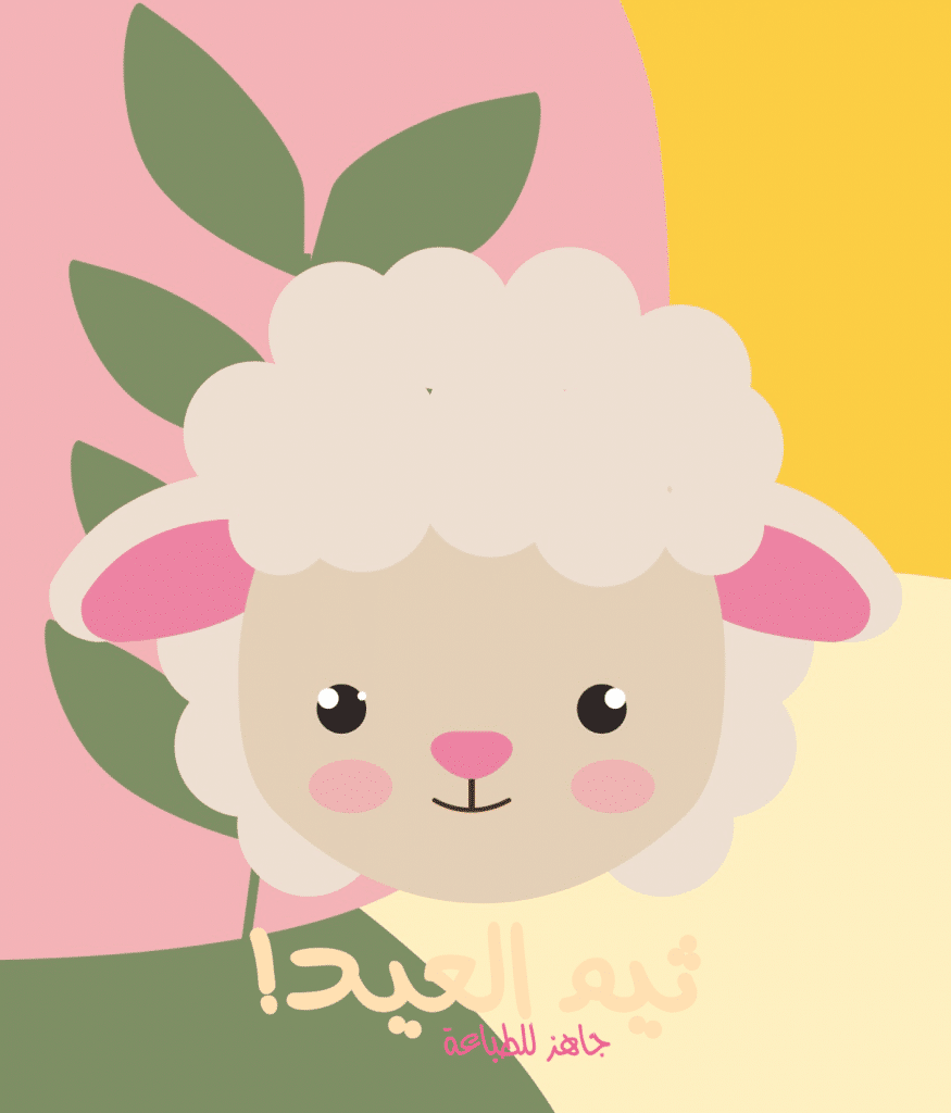 1ثيمات عيد الاضحى