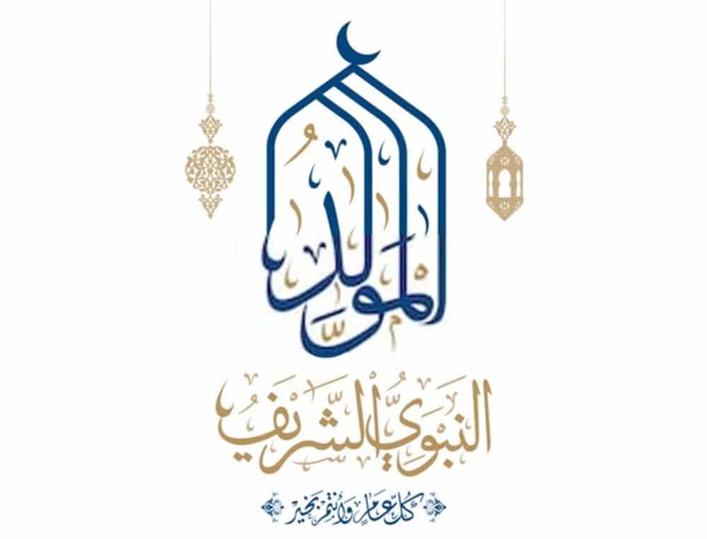 3ثيمات المولد النبوي الشريف