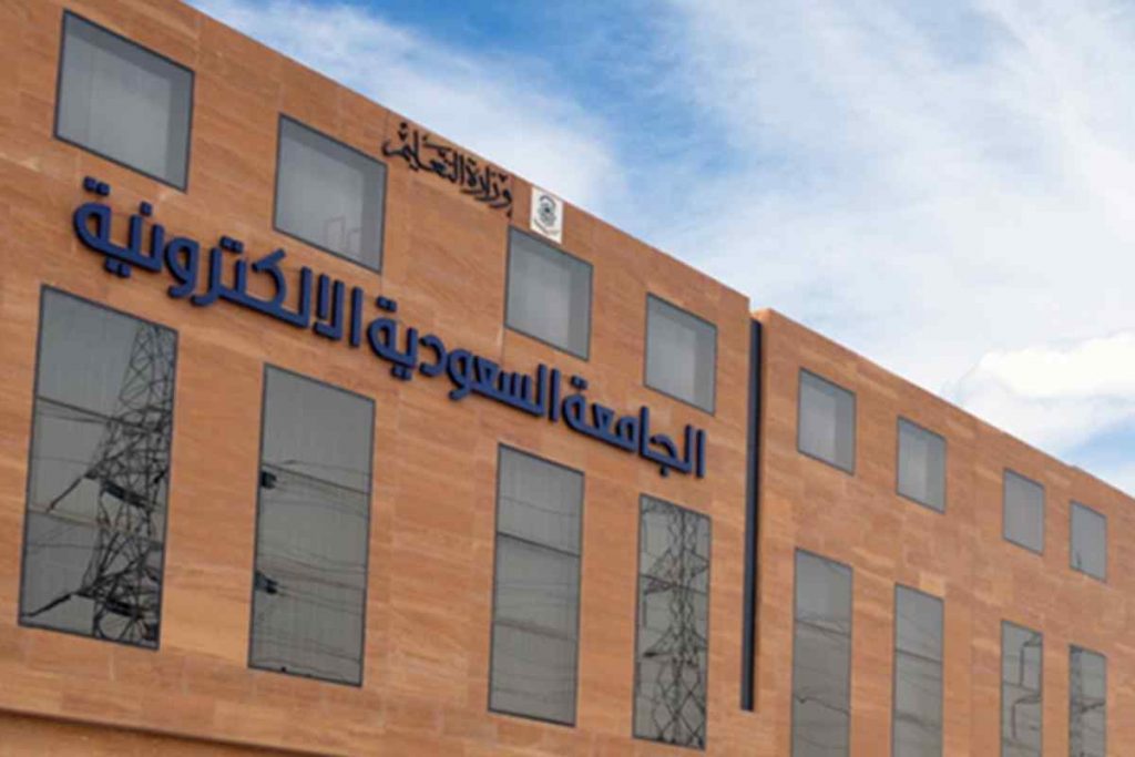 رايكم في الجامعة السعودية الالكترونية