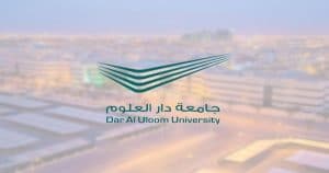 رايكم في جامعة دار العلوم