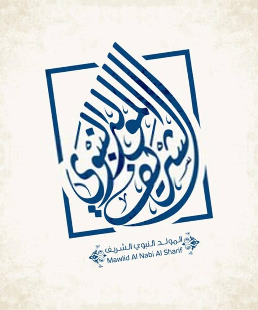 2اجمل الصور المولد النبوي الشريف