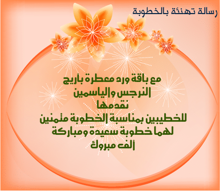 تهنئة خطوبة شعر 1