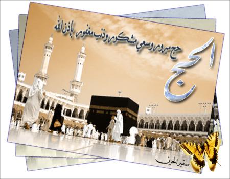 مبروك الحج تقبل الله 1