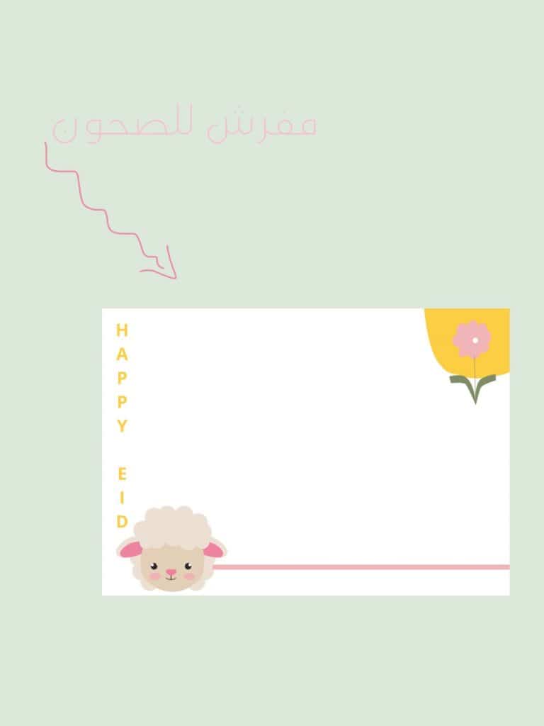 3ثيمات عيد الاضحى