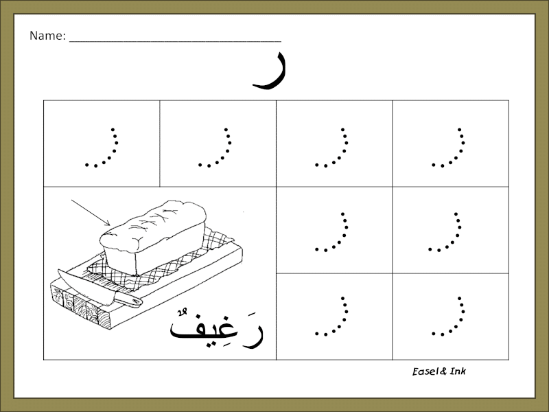 تعليم كتابة الحروف العربية للاطفال بالنقاط5