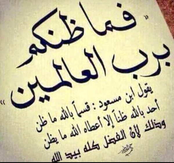 عبارات التفاؤل والثقة بالله