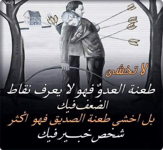 أقوال مأثورة عن الغدر والخيانة