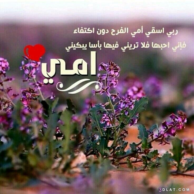 دعاء للأم 1