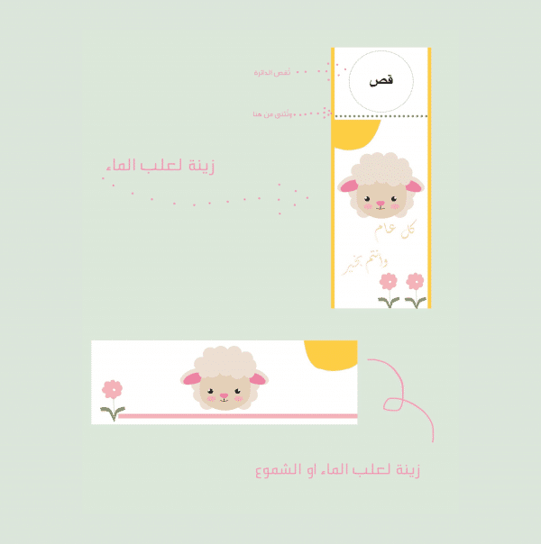 4ثيمات عيد الاضحى