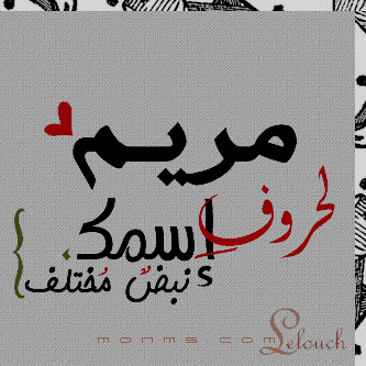 بوست عن اسم مريم 5