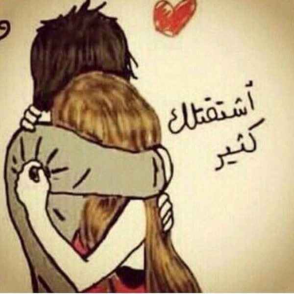 عبارات عن العناق بالانجليزي
