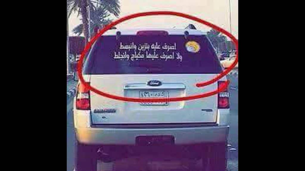 عبارات مضحكة عبارات على السيارات