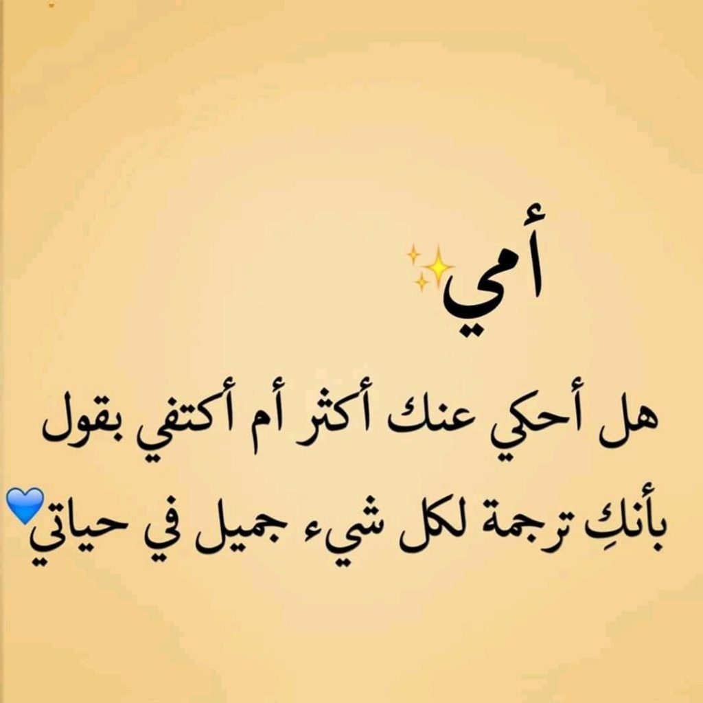 شعر عن حب الأم