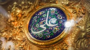 غزل عن الامام علي