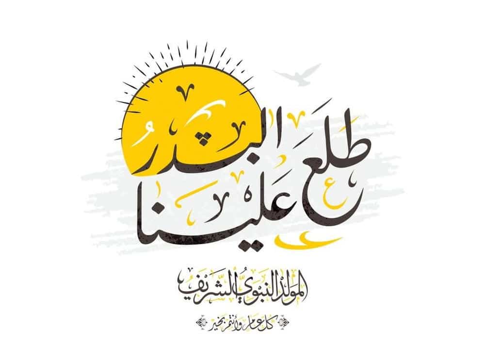 4ثيمات المولد النبوي الشريف جاهزة للطباعة