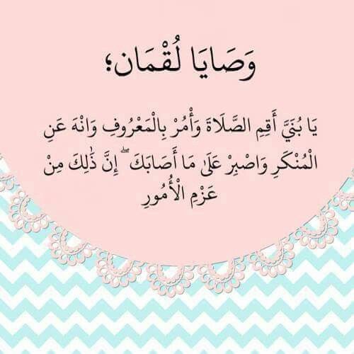 نصيحة لقمان لابنه
