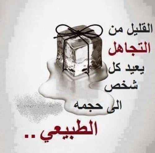 حالات عن التجاهل2